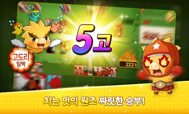 한게임신맞고 android App screenshot 4